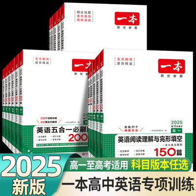 一本高中英语阅读理解与完形填空