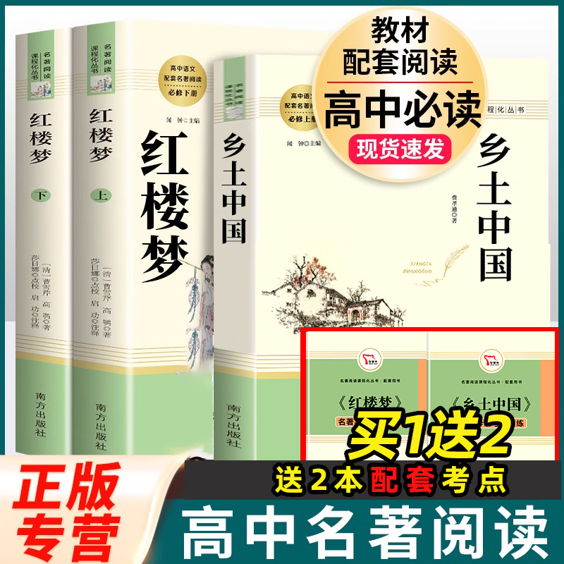 乡土中国红楼梦原著正版