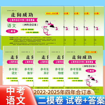 2020-2025年中考二模卷合订本