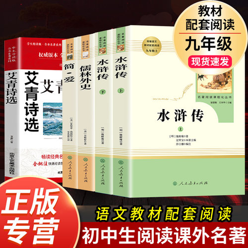 九年级原著正版必读名著人教版