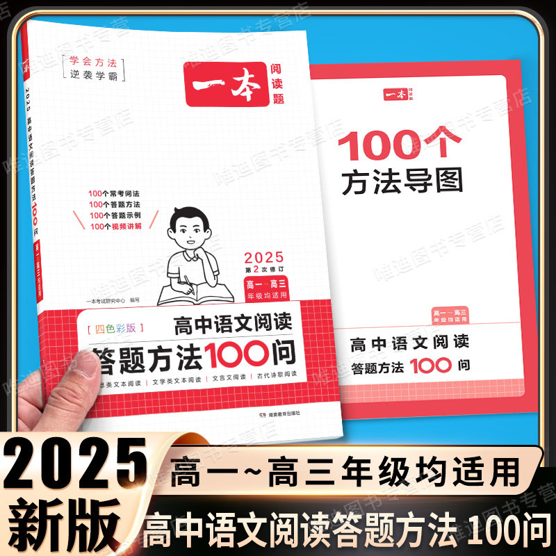 一本高中语文阅读答题模板