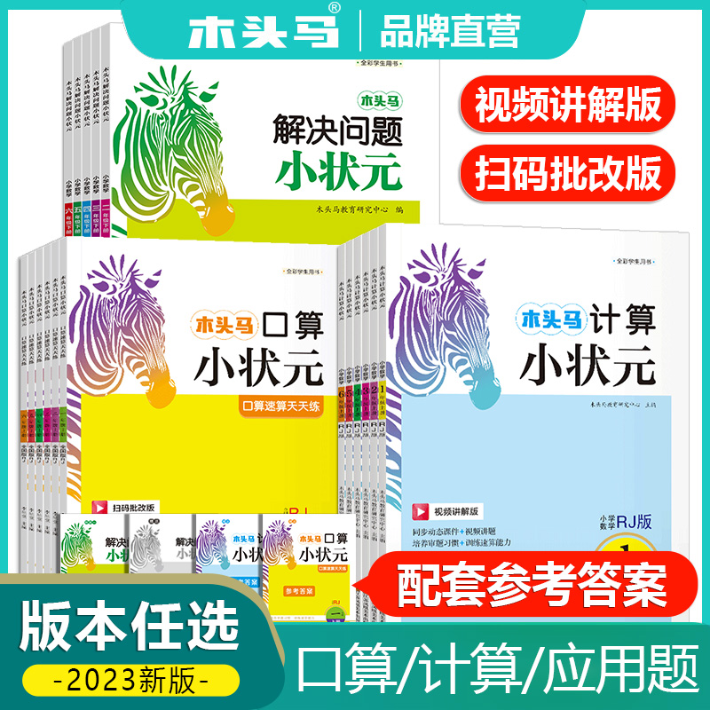 木头马小学口算计算