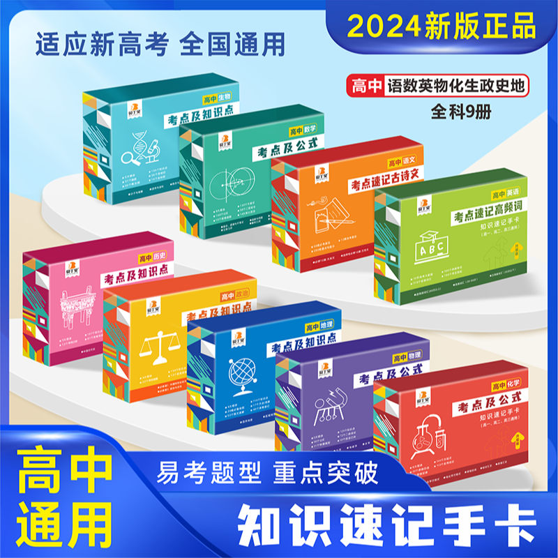 贝丁兔高中数理化 考点及公式知识速记手卡 知识点速记卡数学化学物理政治卡片新版大全总结定理小本 地理考点及知识点 人教版