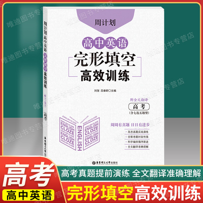 高中英语完形填空高效训练高考