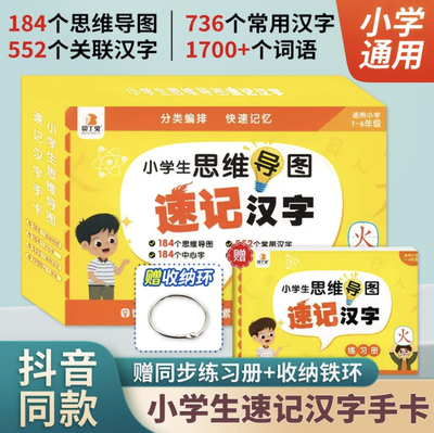 贝丁兔小学生思维导图速记汉字 小学速记汉字手卡2023新版识字思维导图卡 汉子语文识字卡 旗舰店 儿童识字人教版一年级生字预习卡