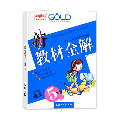 上海新教材全解一年级三四