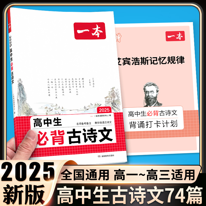 一本高中必背古诗文126篇全一册