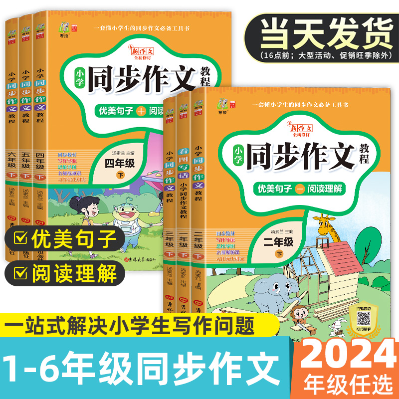 小学生同步作文名师视频讲解