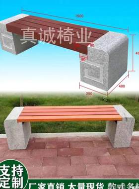 休闲防腐木大理石户外座椅防腐