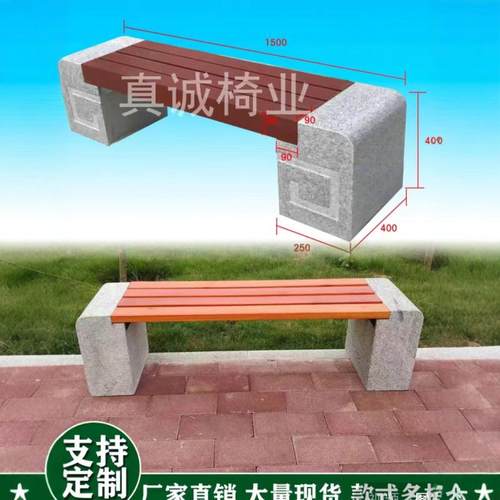 休闲防腐木大理石户外座椅防腐