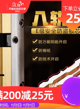 【8轨道】锁芯防锡防暴力超c级防盗门锁芯全铜叶片通用型超E级锁