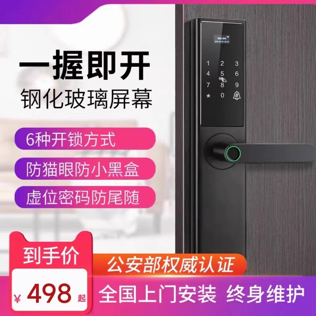 指纹锁密码锁刷卡锁远程开锁