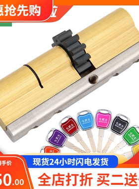 七武士 11齿轮防盗门锁芯防锡纸叶片盼盼小帅曼申锁芯 32.5+42.5=