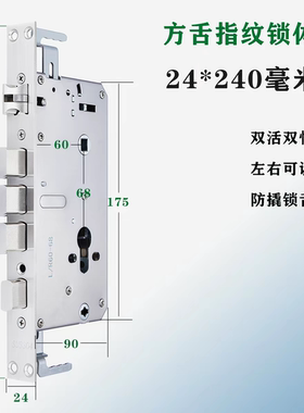 指纹锁锁体24/240不锈钢静音斜舌6068方头双快双活全自动智能锁体