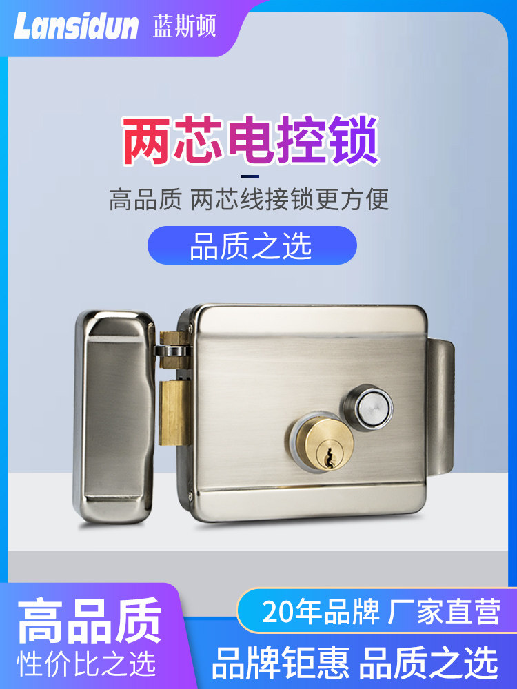 蓝斯顿 电控锁智能门禁锁防盗门锁家用单头双头小区单元门电子锁