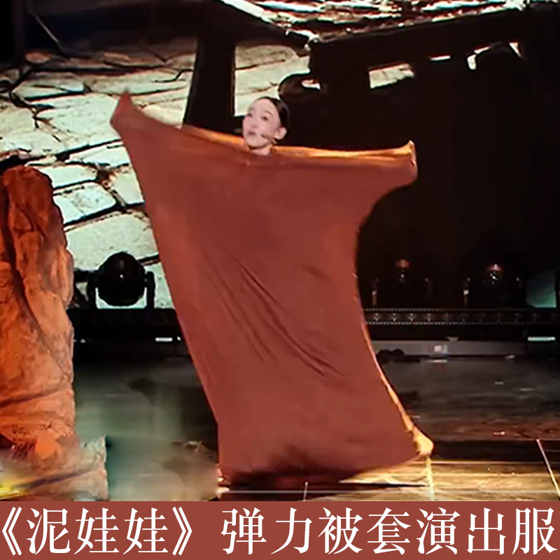 搞笑泥娃娃浴火重生弹力被套演出服捏小小泥巴千锤百炼开唐三彩花