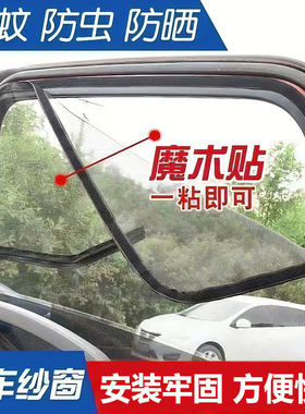 一汽青岛解放悍V430龙H2.0驾驶室内改装饰用品载货车窗网防蚊纱窗