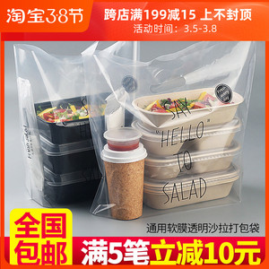 创美一次性水果沙拉盒打包袋餐盒纸盒打包袋透明寿司外卖袋可定制