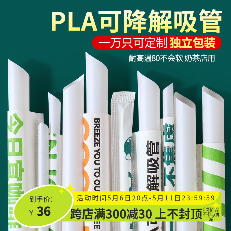 PLA可降解环保一次性吸管粗珍珠奶茶塑料耐高温尖头独立单独包装 餐饮具 吸管 原图主图