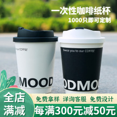 咖啡杯子一次性咖啡杯奶茶纸杯专用外带打包带盖商用热饮定制logo