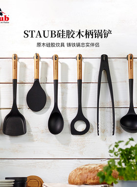 staub珐宝硅胶中式不粘锅铲子汤勺漏勺饭勺炒菜耐高温锅铲牛排夹