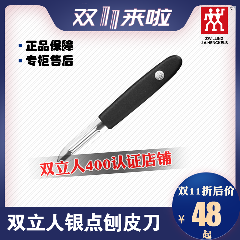 正品德国双立人银点刨皮刀水果削皮器水果刀瓜果多功能刮皮刀刨刀高性价比高么？