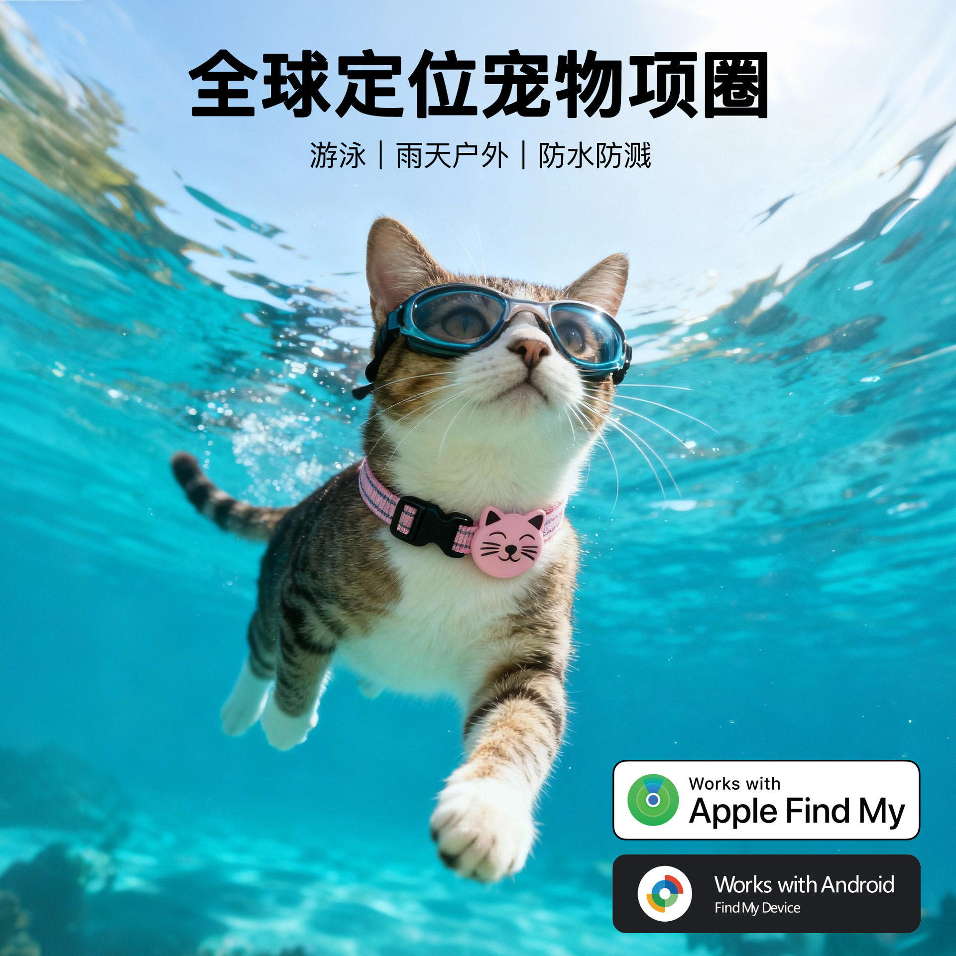 猫咪定位器宠物gps项圈狗狗防丢器防走失防水跟踪追踪神器定仪器