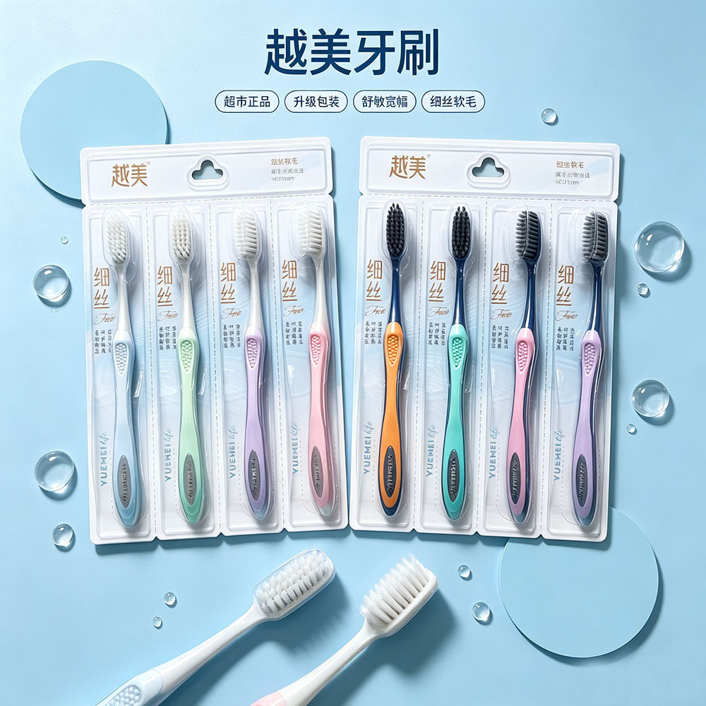 越美软毛牙刷成人细丝竹炭家庭装多支装口腔清洁超市正品