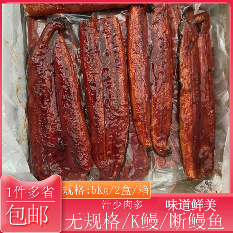 无规格鳗鱼5kg k鳗日式蒲烧烤鳗鱼饭材料理寿司鳗鱼片小条鳗鱼段