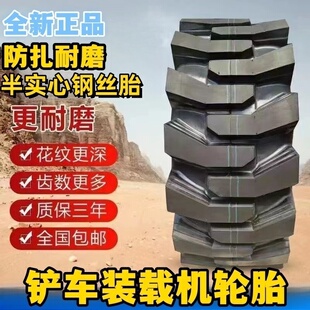 20.5 1670 铲车装 载机轮胎半实心钢丝工程胎1490