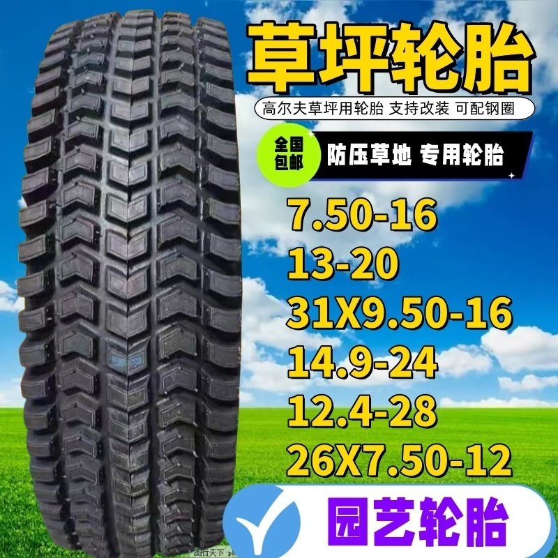 拖拉机草地草坪轮胎31X9.50-16 750-16 9.5-24 13-20 12.4-24 28,汽车零部件/养护/美容/维保,卡客车轮胎,淘宝优惠券,粉丝福利购,淘宝优惠卷