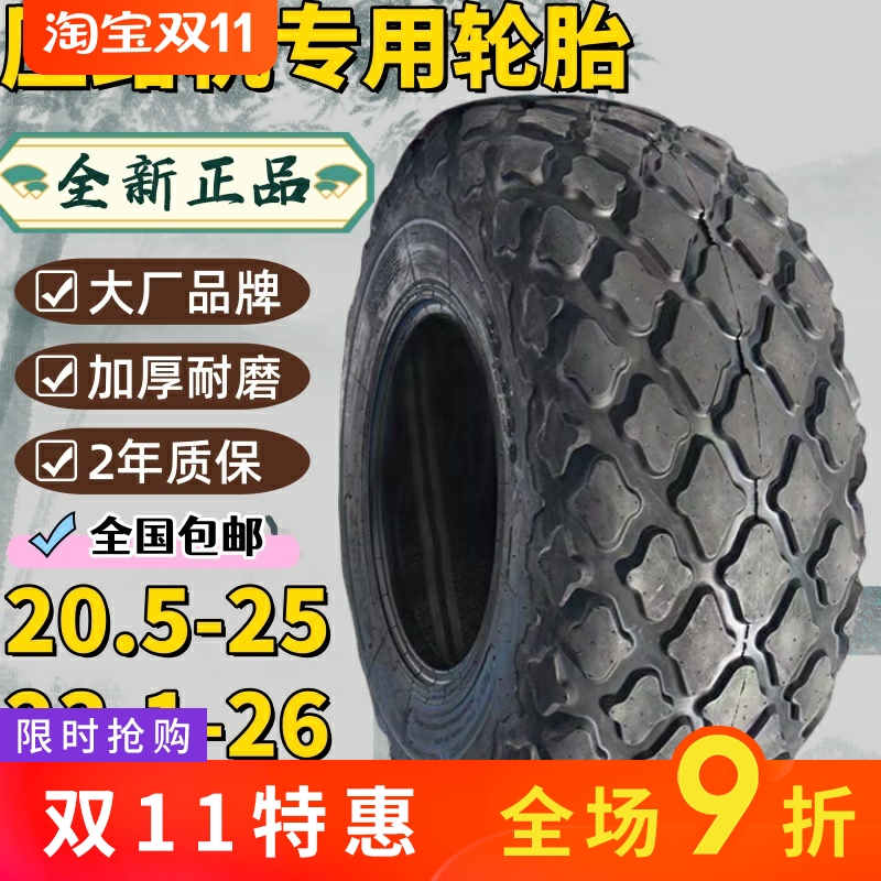 全新正品摊铺机轮胎23.1-26/1800-24/20.5-25压路机18.00-24轮胎