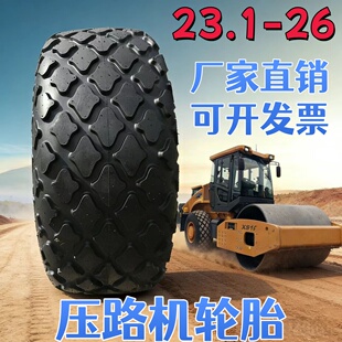 1800 20.5 24轮胎 全新正品 25压路机18.00 摊铺机轮胎23.1