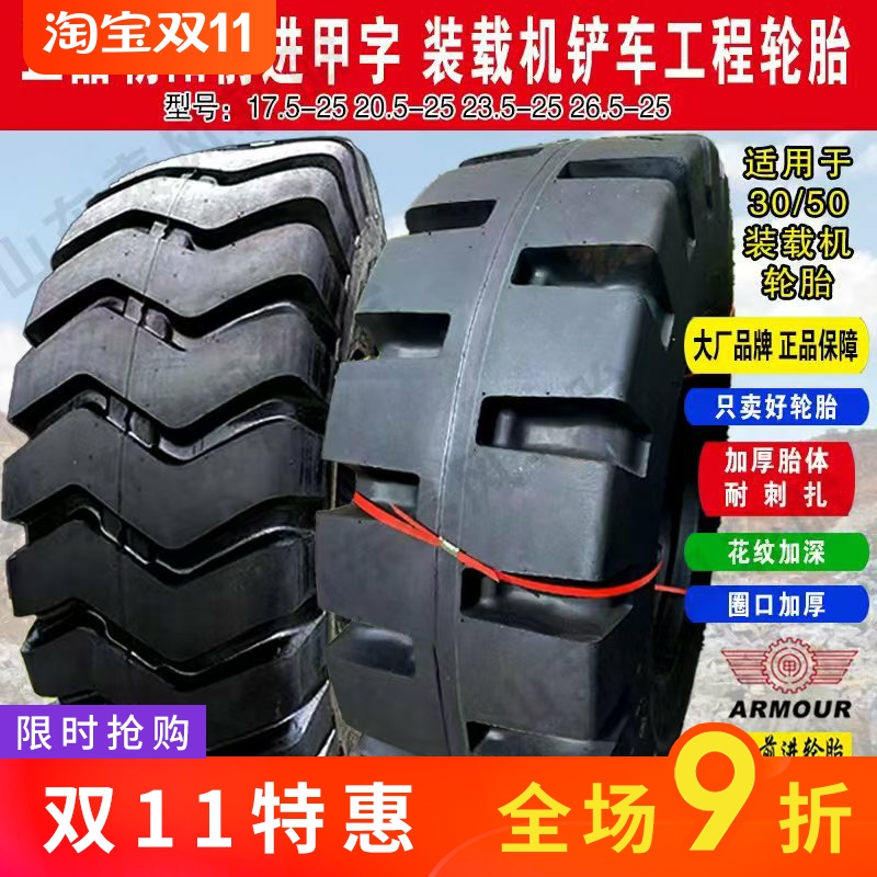 前进朝阳风神装载机铲车轮胎20.5 16/70 17.5 23.5 1670-20 24 25