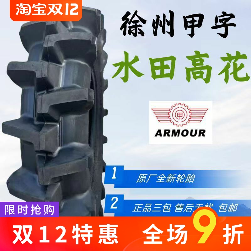 甲字水田高花轮胎加深加厚耐磨