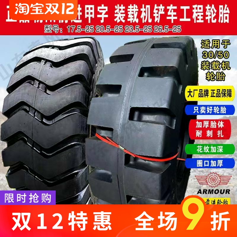 前进朝阳风神装载机铲车轮胎20.5 16/70 17.5 23.5 1670-20 24 25