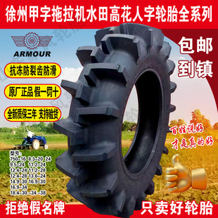 拖拉机水田高花甲字轮胎11/12.4/13.6/14.9/16.9-28 30 32 34 38