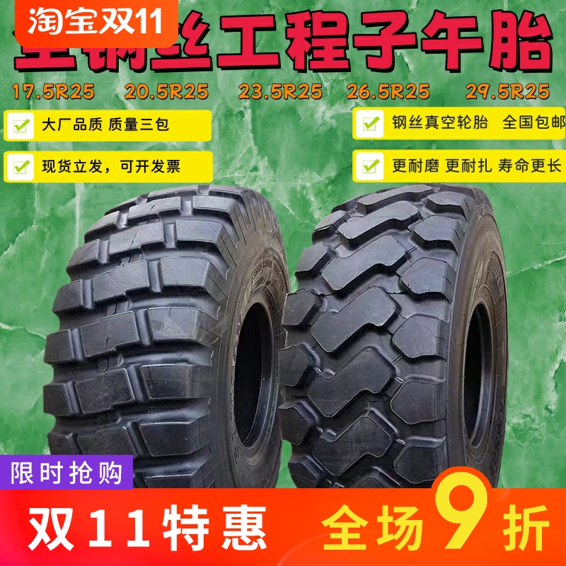 全新钢丝工程子午轮胎17.5  20.5  23.5  26.5 29.5-R25真空轮胎