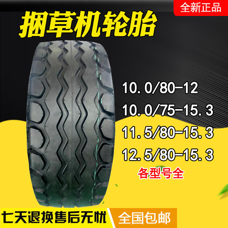 打捆机捆草机农机具饲料车轮胎 10.0/11.5/12.5/75/80-12 15.3,汽车零部件/养护/美容/维保,卡客车轮胎,淘宝优惠券,粉丝福利购,淘宝优惠卷