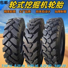 新源轮式挖掘机轮胎挖沟机人字轮胎750-16 825-16 900-20 1000-20