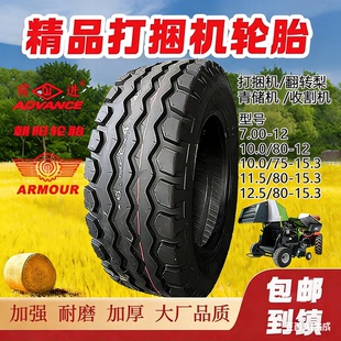 打捆机捆草机农机具饲料车轮胎 10.0/11.5/12.5/75/80-12 15.3