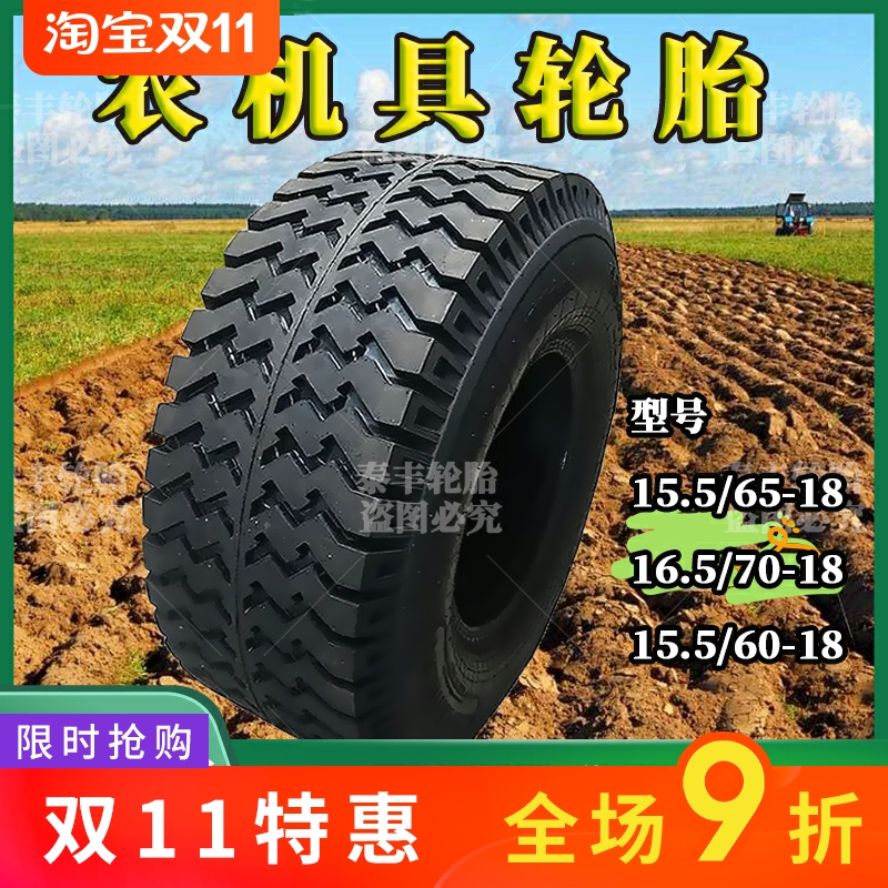 全新农机具农用拖斗轮胎15.5/65-18 16.5/70-18 15.5/60-18加厚
