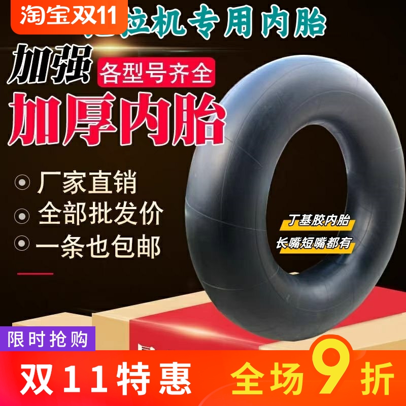 拖拉机内胎天然丁基轮胎