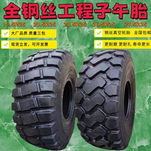29.5 全新钢丝工程子午轮胎17.5 26.5 23.5 R25真空轮胎 20.5