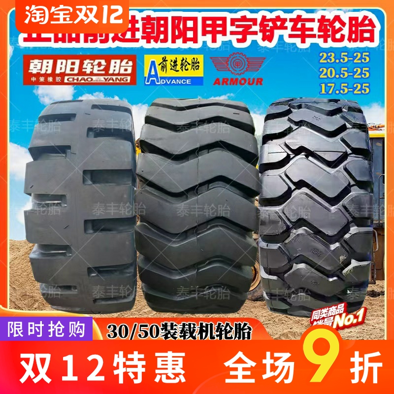 前进朝阳风神装载机铲车轮胎20.5  16/70 17.5  23.5-16 20 24 25