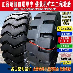17.5 载机铲车轮胎20.5 1670 前进朝阳风神装 23.5