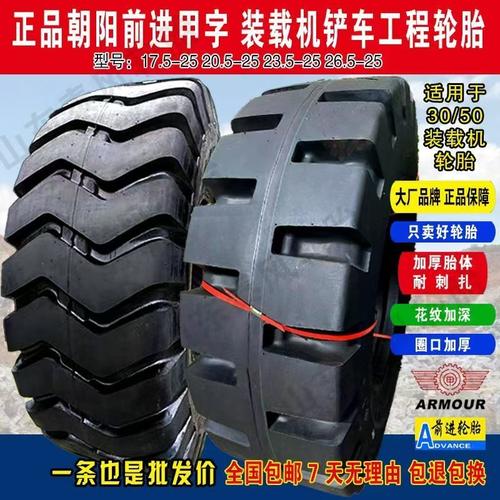 前进朝阳风神装载机铲车轮胎20.5 16/70 17.5 23.5 1670-20 24 25