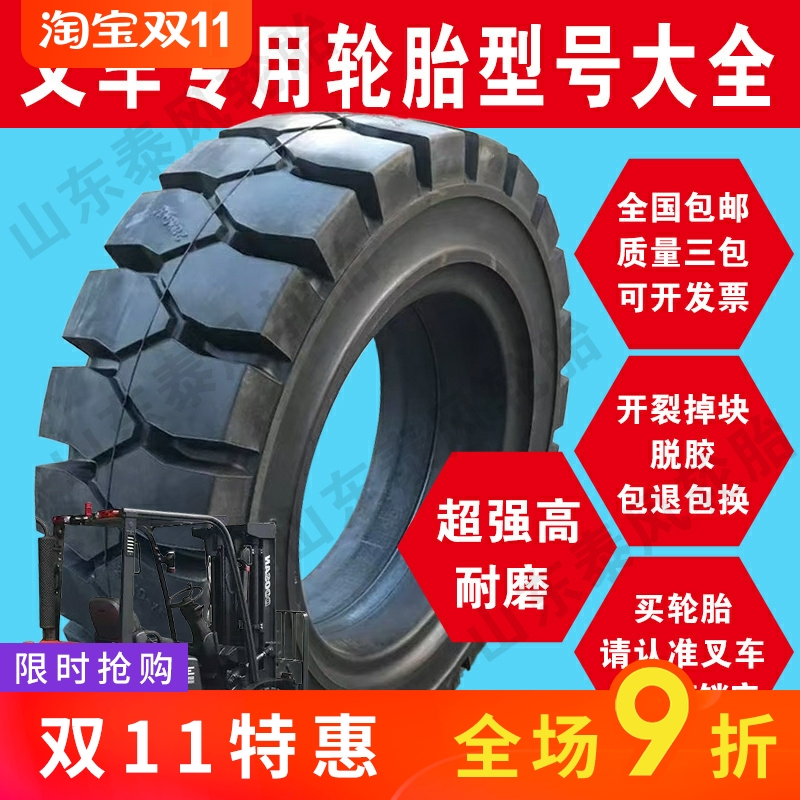 叉车充气实心轮胎28x9x15700-12