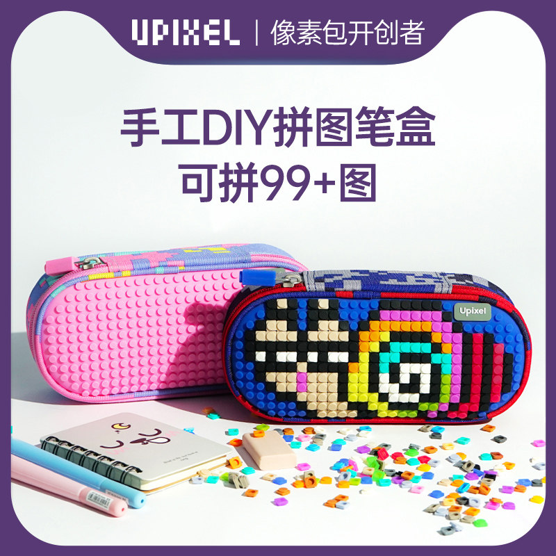 UPIXEL小学生文具盒创意笔袋多功能大容量笔盒儿童女可爱铅笔袋男
