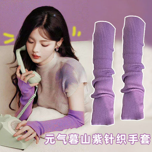 杨超越同款针织半指手套暮山紫